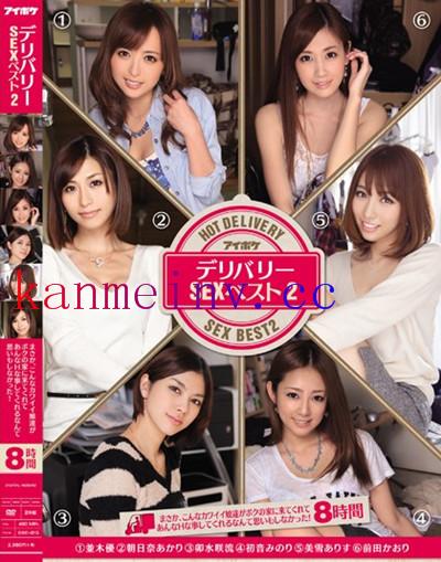 IDBD-615 デリバリーSEXベスト2 まさか、こんなカワイイ娘達がボクの家に来てくれてあんなHな事してくれるなんて思いもしなかった！8時間
